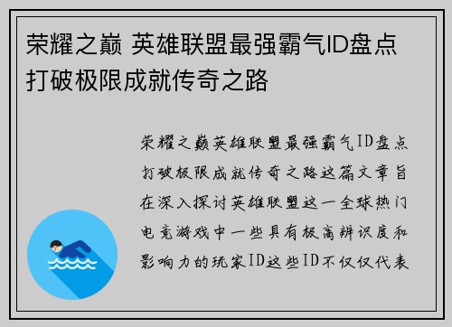 荣耀之巅 英雄联盟最强霸气ID盘点 打破极限成就传奇之路